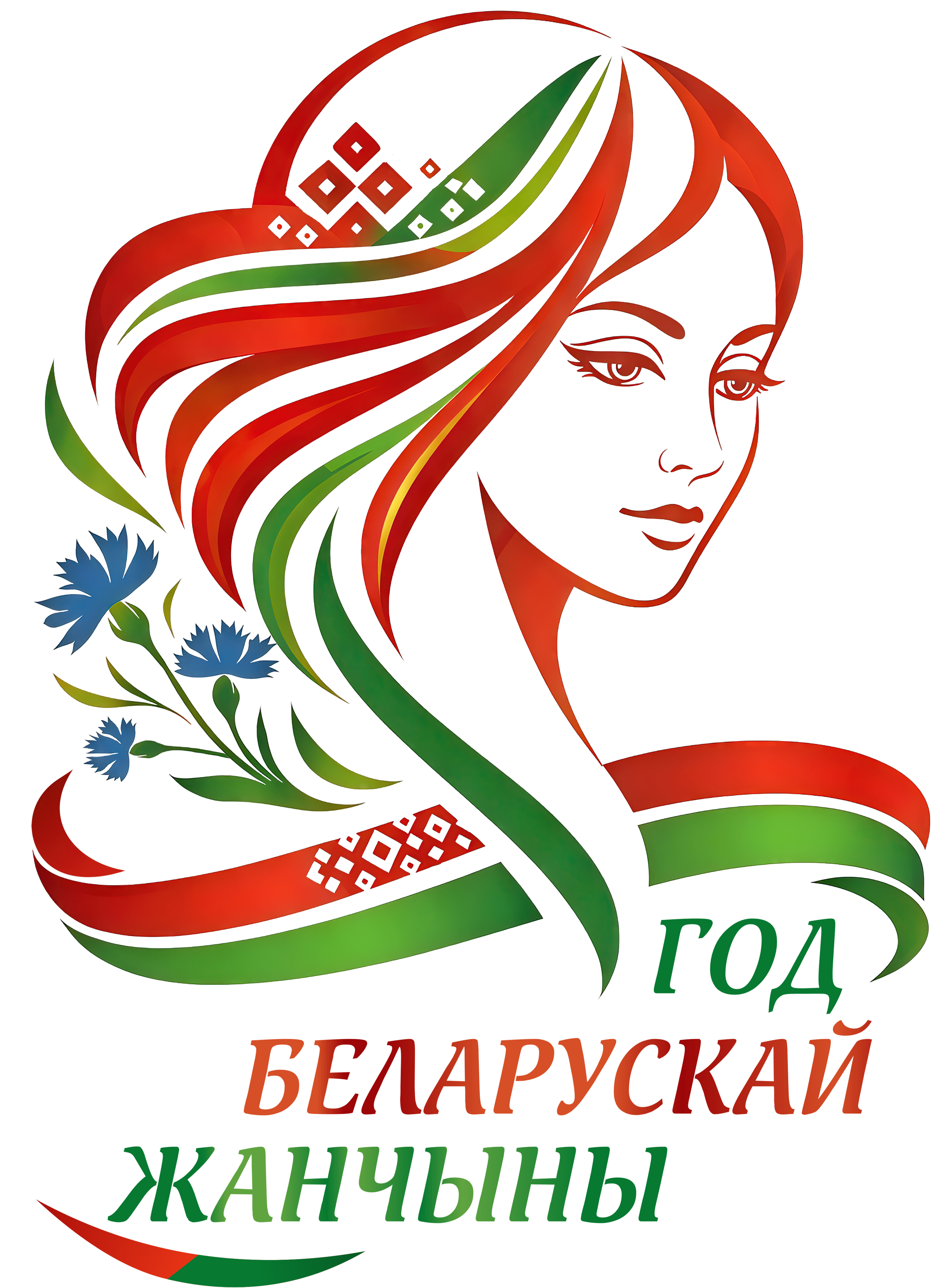 Год белорусской женщины